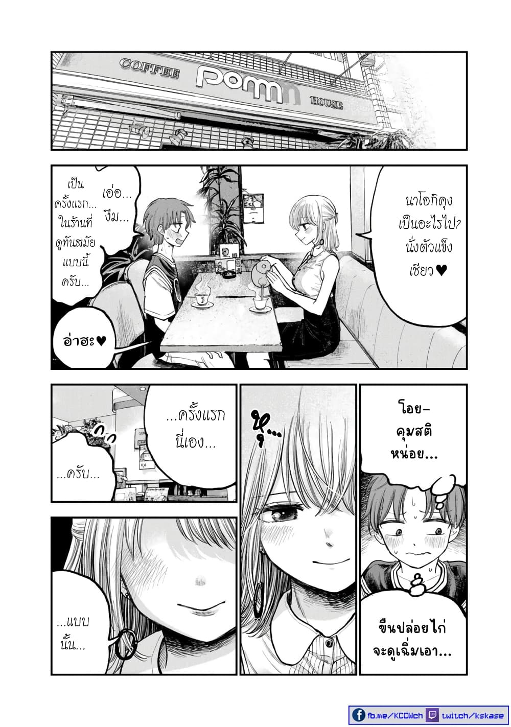 Occho ko Doji Onee san ตอนที่ 3 (3)